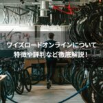 自転車店のイメージを背景にしたタイトルバナー