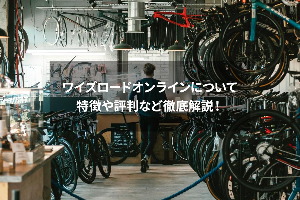 自転車店のイメージを背景にしたタイトルバナー